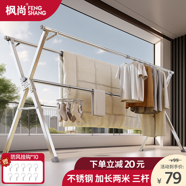 枫尚 FS-3320 折叠式落地晾衣架 202*128cm