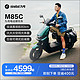 Ninebot 九号 远航家 M85C 电动摩托车