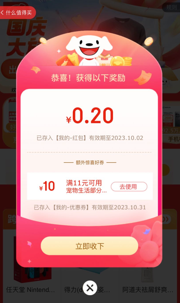 京东 国庆主会场 弹福袋领随机红包