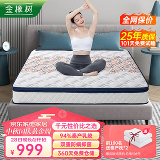 金橡树 床垫94%高纯泰产乳胶弹簧床垫 抑菌防螨席梦思床垫 好享1.8x2米