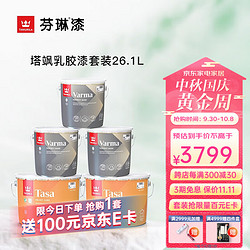 TIKKURILA 芬琳漆 塔飒 内墙乳胶漆 白色款 底漆2.7L*3+面漆9L*2