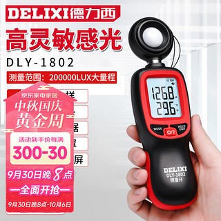 DELIXI 德力西 照度计光照测光仪高精度流明测试仪亮度计光照计测度仪照度计