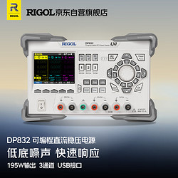 RIGOL 普源 DP832 可编程线性直流稳压电源 三通道 195W功率 USB接口