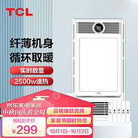 TCL 超薄风暖浴霸 LED灯照明换气吹风取暖 排气扇一体集成吊顶数显