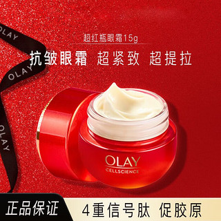 OLAY 玉兰油 塑颜臻粹超红瓶奢护眼霜护肤品抗皱紧致补水保湿淡纹中年女士妈妈 超红瓶抗皱淡眼纹眼霜15g