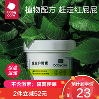 babycare 护臀膏婴儿护臀霜bc宝宝屁屁霜新生儿防红屁股护理膏46g