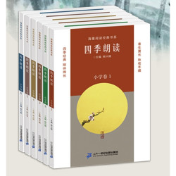 《四季朗读》（共6册）
