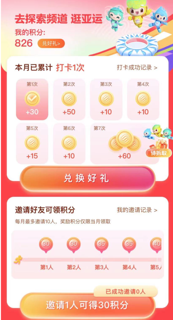 中国移动 打卡领积分 打卡7天得185商城积分