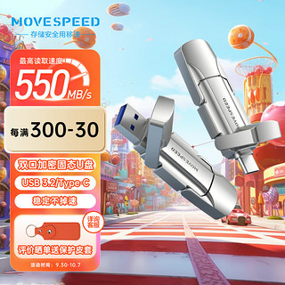 MOVE SPEED 移速 512GB USB3.2 Type-C 固态U盘 手机U盘 读速550MB/s  APP加密备份 稳定不掉速 卫存系列