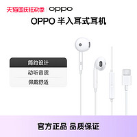 OPPO MH135 半入耳式有线耳机 白色 Type-C