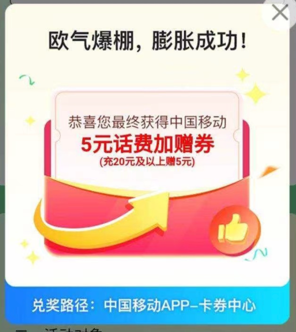 中国移动 盛夏狂欢享好礼 抽话费/流量券