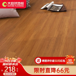 NATURE FLOORING 大自然地板 多层木质复合地板 15mm 慕森系列 浮光山影（包安装）