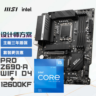 MSI 微星 PRO Z690-A WIFI DDR4电脑主板+Intel 酷睿 i5-12600KF 板U套装/主板CPU套装