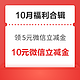  先领券再剁手：建设银行领5元微信立减金！招行抽188元信用卡消费金！　