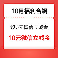 先领券再剁手:建设银行领5元微信立减金！招行抽188元信用卡消费金！