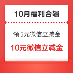 建设银行领5元微信立减金!招行抽188元信用卡消费金!