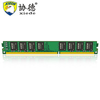 xiede 协德 台式机内存条 DDR3 1600MHz 8GB