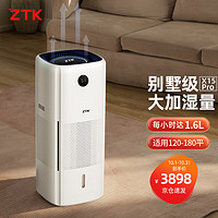 ZTK 无雾空气加湿器家用低音卧室婴儿上加水大容量大面积客厅办公室空调大型智能恒湿落地式冷蒸发式 X15 Pro(1.6L/h适用120-180㎡)