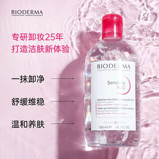 BIODERMA 贝德玛 卸妆水液女眼唇脸部温和深层清洁乳膏油品牌旗舰店官方正品