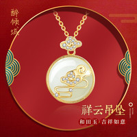 醉倾城 平安扣和田玉吊坠银项链女士首饰妈妈生日中秋节礼物 祥云和田玉平安扣吊坠