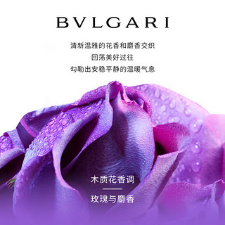 宝格丽（BVLGARI）吾自非凡香水50ml 花香调女香 女士香水 礼盒