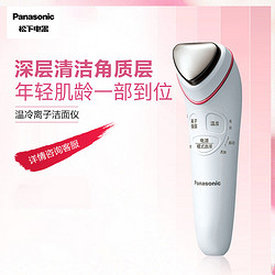 Panasonic 松下 EH-ST50导入导出 清洁器洁面仪 多功能脸部美肤美容仪紧致