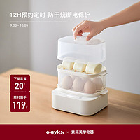 PLUS会员：olayks 欧莱克 煮蛋器 蒸蛋器 煮蛋蒸蛋神器 双层家用小型早餐迷你机 自动断电防干烧可智能定时蒸鸡蛋器蒸蛋机 智能款-可定时预约保温