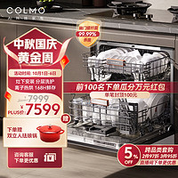 PLUS会员：COLMO 13套可灶下安装嵌入式洗碗机 节能分层洗 离子热烘 168H鲜存无异味 升级款T02（月岩灰）