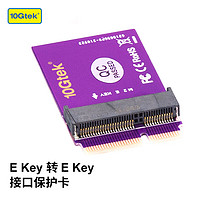 万兆通光电 万兆通(10Gtek) NGFF M.2接口保护卡 E key 网卡接口测试保护金手指转接卡插槽延长板