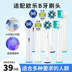 BRAUN 博朗 适配博朗欧乐B/OralB电动牙刷头 8支