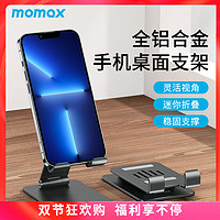 momax 摩米士 铝合金折叠手机支架桌面多功能双轴升降支架迷你便携