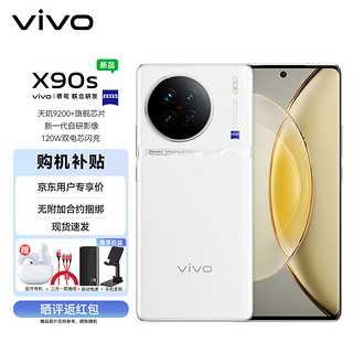 vivo X90s 5G手机 8GB+256GB 告白