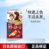 Bigen 美源 染发剂黑发遮白植物进口男女通用染发膏 深栗色5G