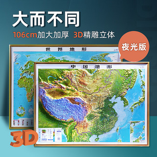 《地图世界和中国地图3d立体凹凸地形图》