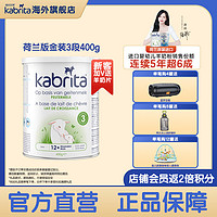 Kabrita 佳贝艾特 金装系列 幼儿羊奶粉 荷兰版 3段 400g