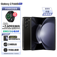 三星 SAMSUNG Galaxy Z Fold5 超闭合折叠 IPX8级防水 5G折叠手机 12GB+1TB 宇夜黑