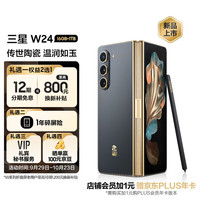 三星 W24 超闭合折叠 纳多灰 16GB+1TB 5G手机