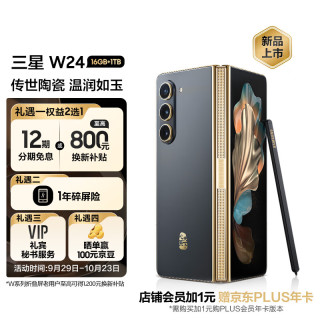 三星 W24 超闭合折叠 纳多灰 16GB+1TB 5G手机