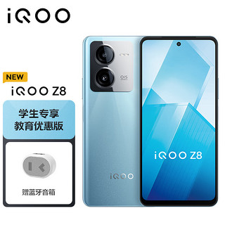 vivo iQOO Z8 12GB+512GB 星野青 天玑 8200 120W超快闪充 5G手机