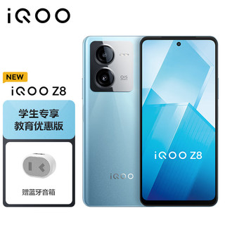 vivo iQOO Z8 120W超快闪充 星野青 8GB+256GB 5G手机