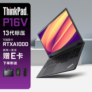 ThinkPad联想P16v 酷睿16英寸高性能CAD设计师移动图形工作站笔记本电脑 I7-13700H 64G 4T A1000 6G 