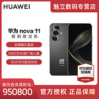 HUAWEI 华为 Nova 11手机 新品拍摄高清华为 256G鸿蒙手机