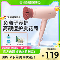 88VIP：PHILIPS 飞利浦 小花筒电吹风机家用恒温大功率负离子护发速干吹风筒BHD356