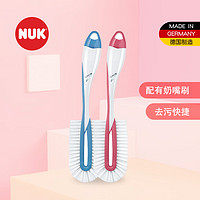 NUK 自营旗舰店法国进口NUK灵巧型奶瓶刷奶嘴刷组 奶瓶清洁刷