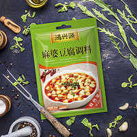 鸿兴源 麻婆豆腐调味料80g  家常川菜炒菜麻婆豆腐调味料2-3人份