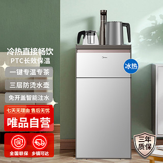 Midea 美的 饮水机家用立式办公电下置冷热型茶吧机YD1227S-W