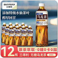 SUNTORY 三得利 无糖乌龙茶500ml*12瓶0糖0脂0卡控糖期饮品茶饮料