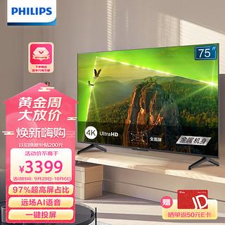 PHILIPS 飞利浦 75PUF7108/T3 液晶电视 75英寸 4K