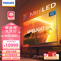 飞利浦（PHILIPS）65英寸4K超高清120Hz 环景光游戏电视远场AI语音4+64G MiniLED艺术壁画电视 65PML9108/T3