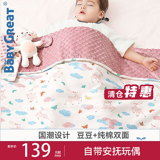 BABYGREAT 豆豆毯婴儿安抚毛毯儿童午睡盖毯纯棉空调被幼儿园被子